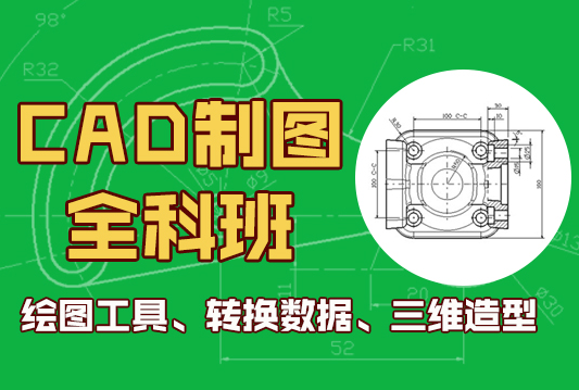 上海非凡CAD机械制图实战培训班