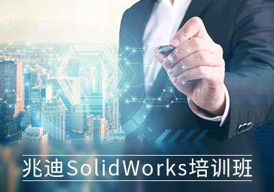 北京SolidWorks培训班