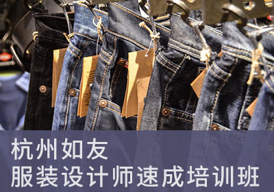 杭州服装设计师培训速成班