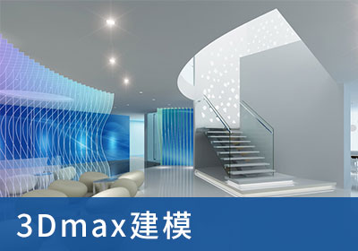 3Dmax建模视频教程